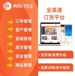 廣州訂貨寶授權(quán)營銷服務(wù)商 訂貨系統(tǒng) 訂貨軟件