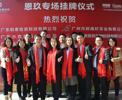 喜報!喜報!小歡科技廣州股權(quán)交易中心成功掛牌上市!
